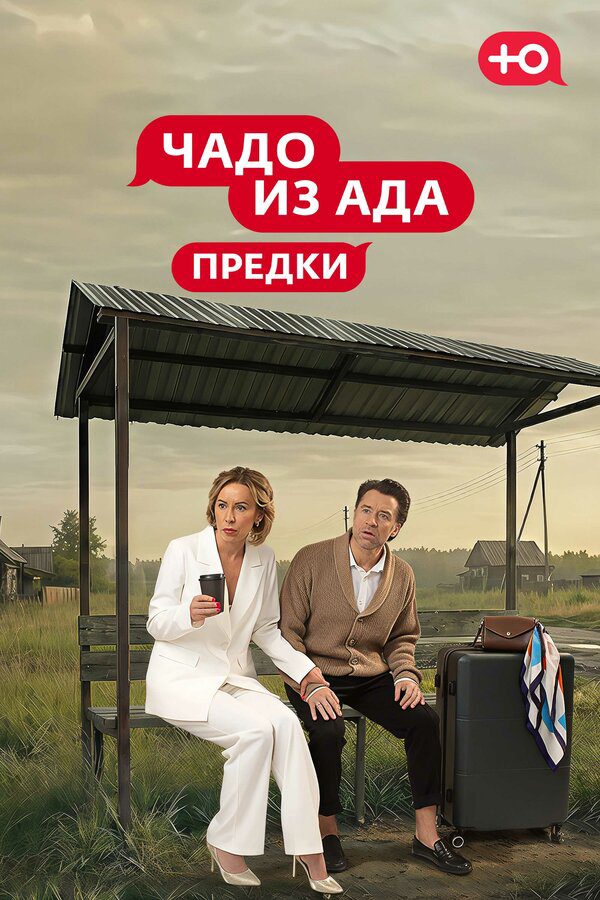 Постер сериала